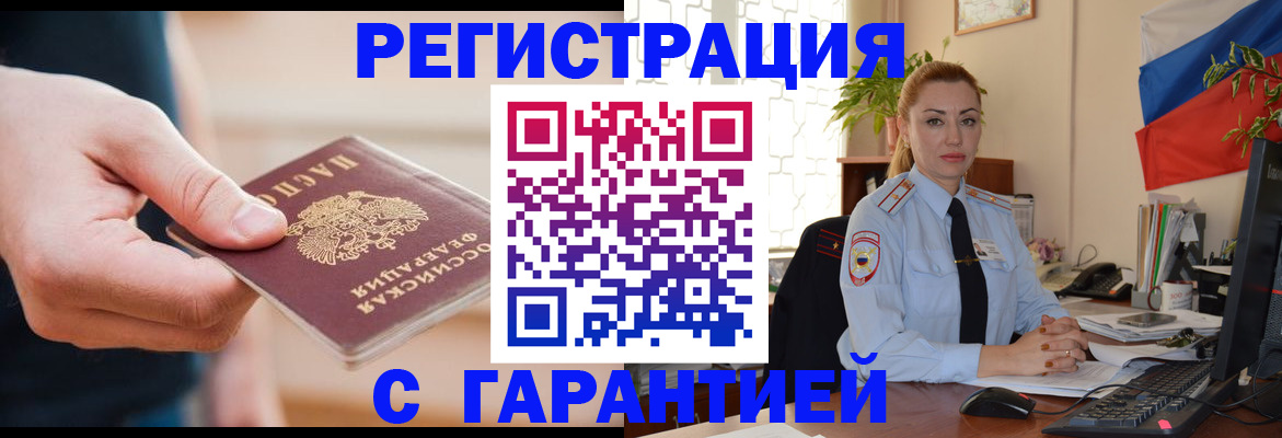 временная регистрация гарантия в Новгородской области