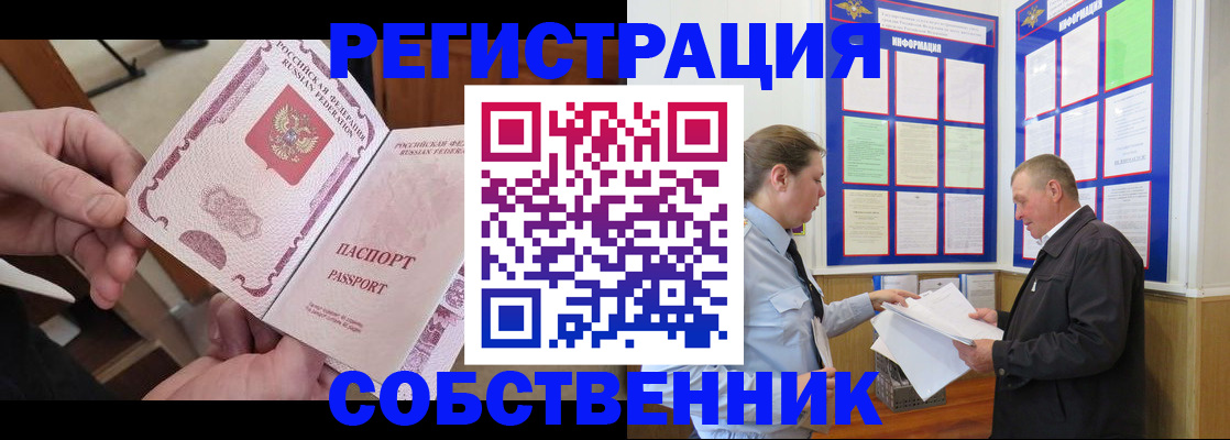 прописка от собственника в Новгородской области
